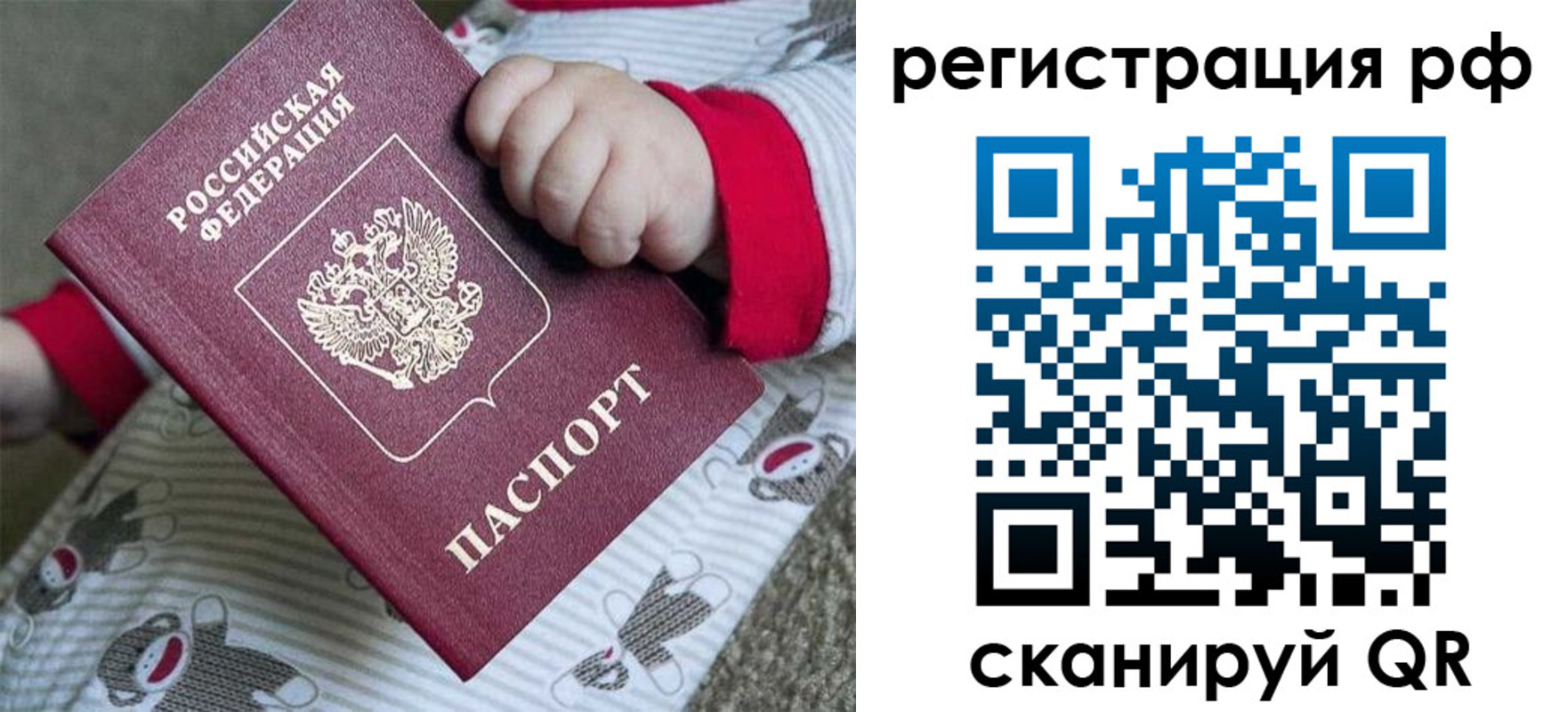 прописка ребенка в Инзе