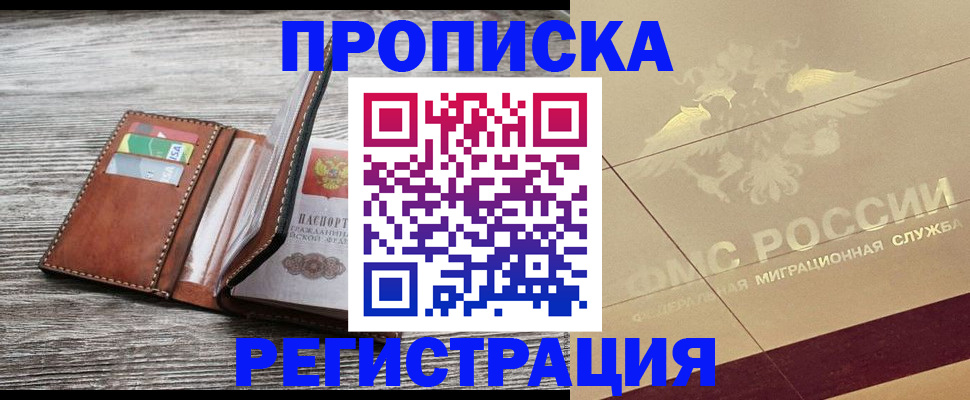 прописка в квартире в Инзе