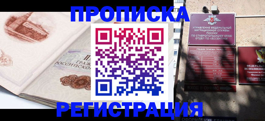 прописка в квартире в Инзе