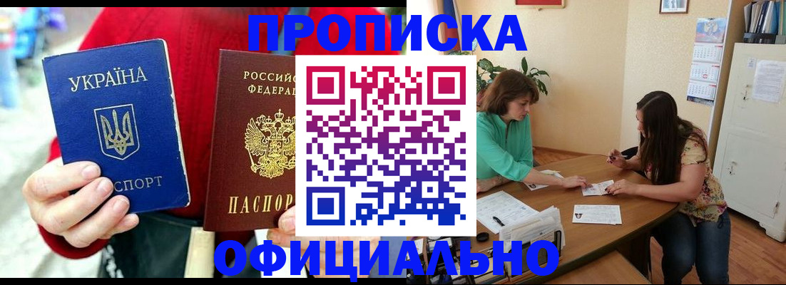 временная прописка в Инзе