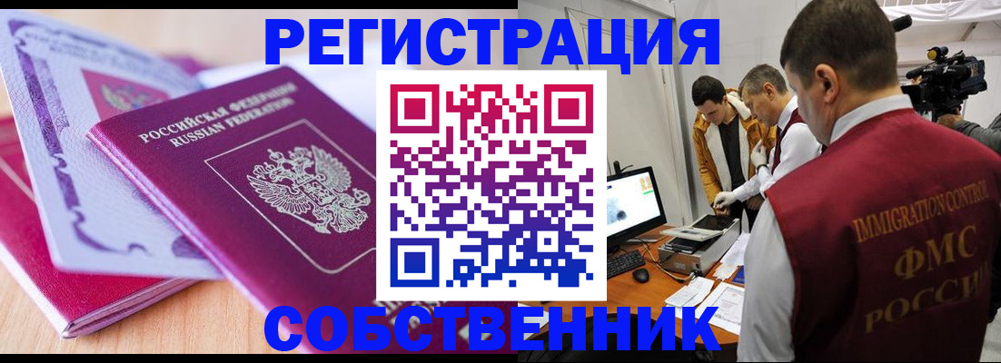 миграционный учет в Инзе